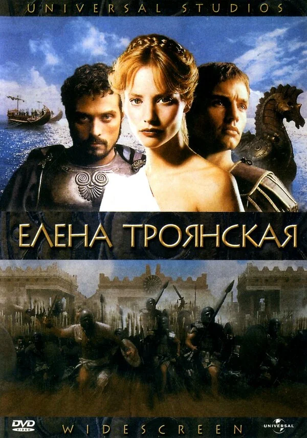 Елена Троянская постер - смотреть онлайн